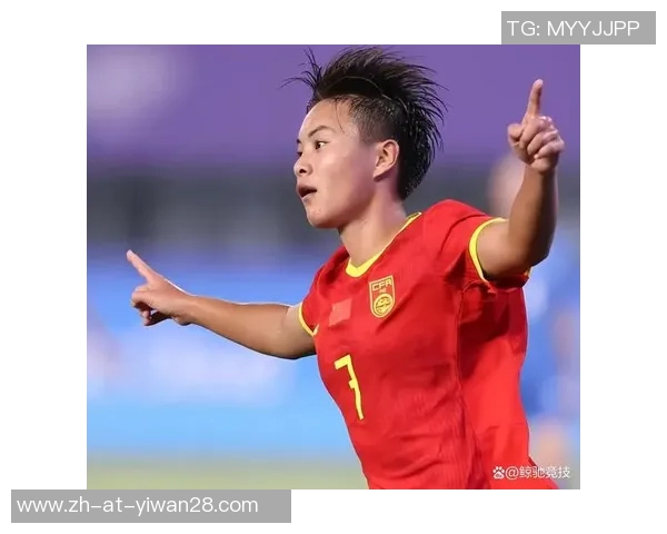 王霜：从草根到巅峰 中国女足的领军人物与奋斗历程